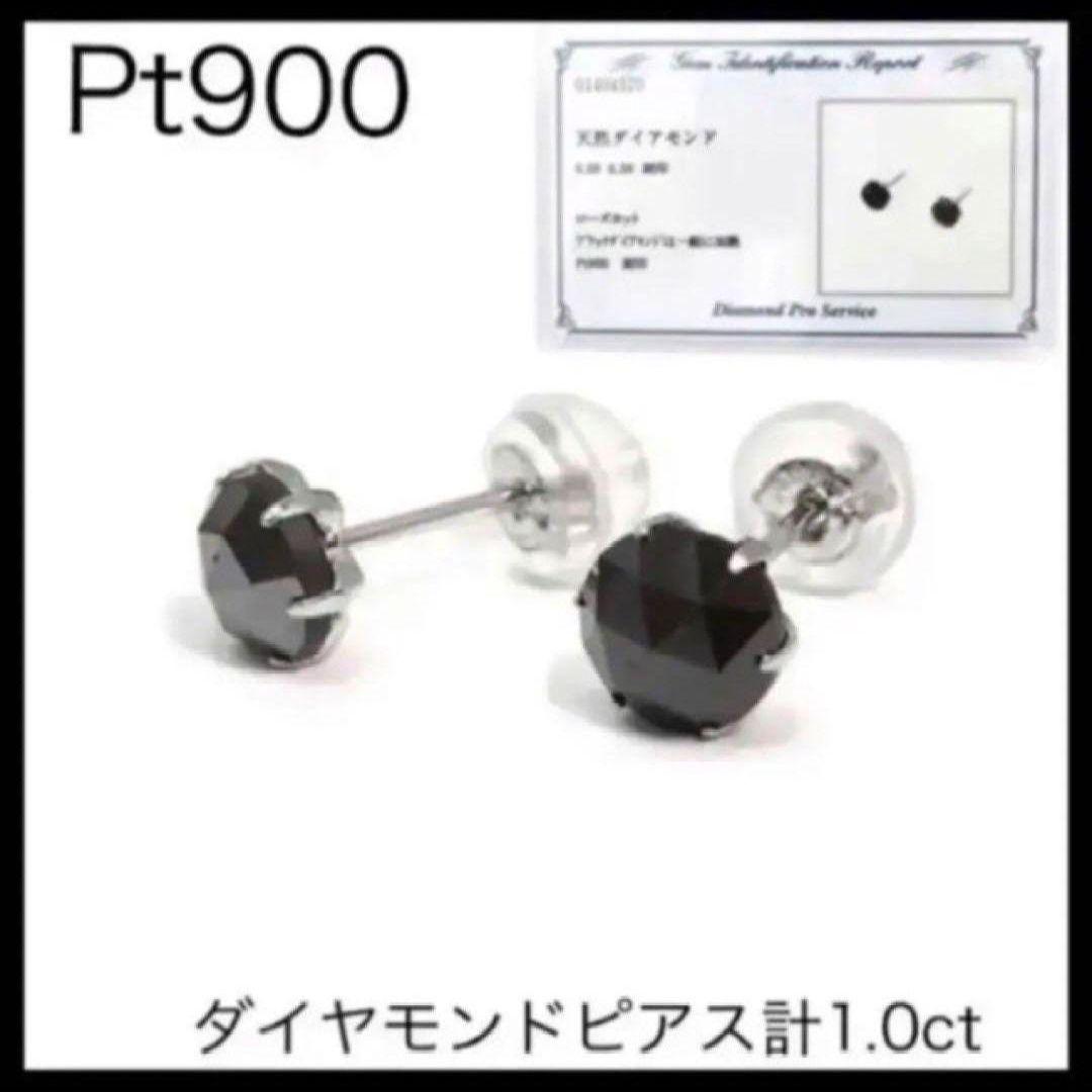 Pt900 プラチナ　計1.0ct BKダイヤプラチナブラックダイヤピアス　特A