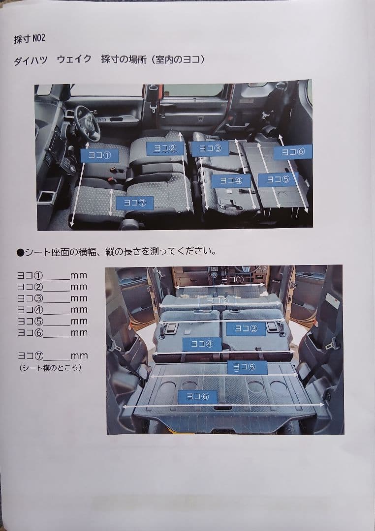 ワンボックス用DIYベッドキット