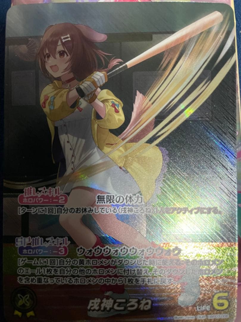 ホロライブ カード OCG 戌神ころね
