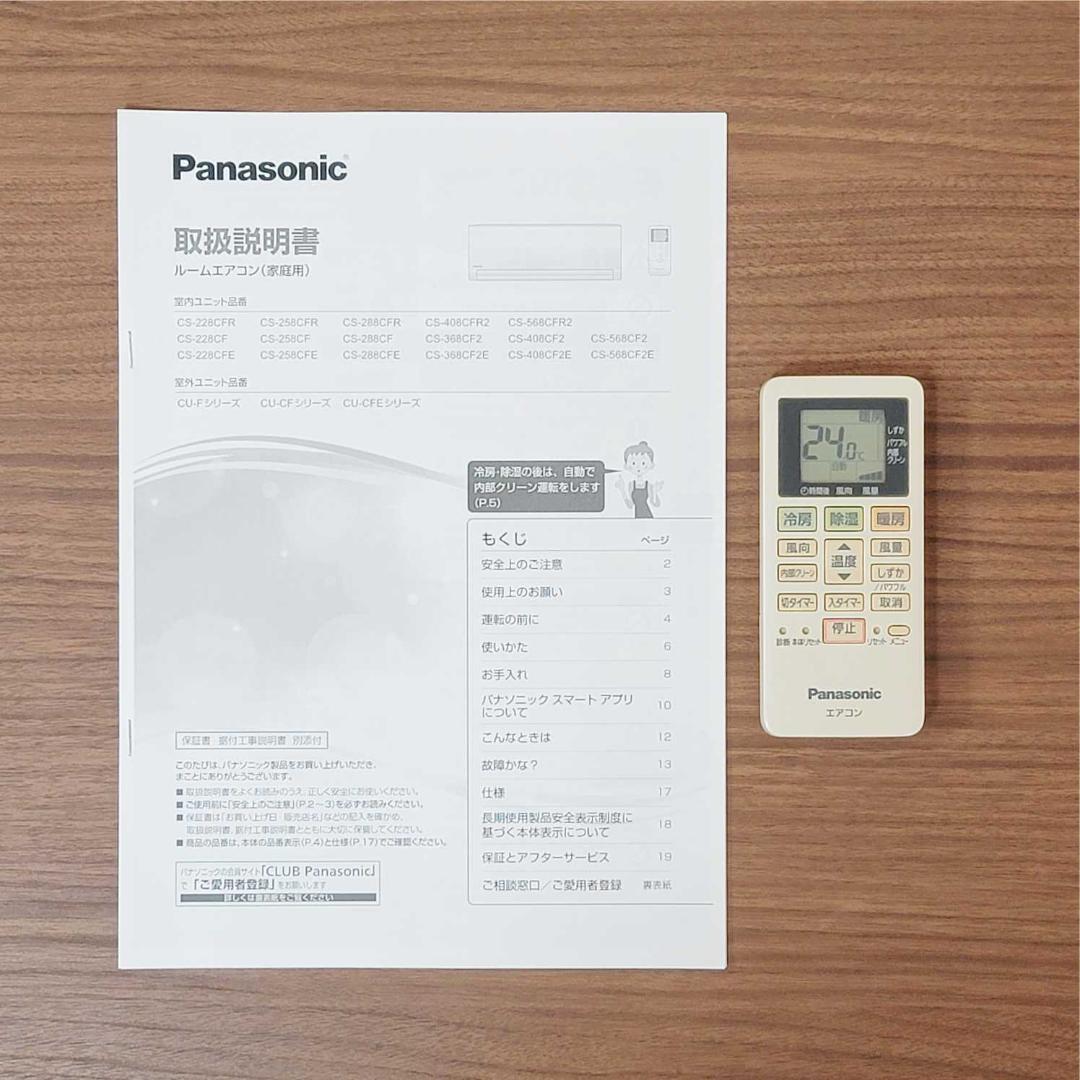 ⭕️2018年製パナソニック6～9畳用エアコン✅設置工事可✅1年保証✅分解洗浄済