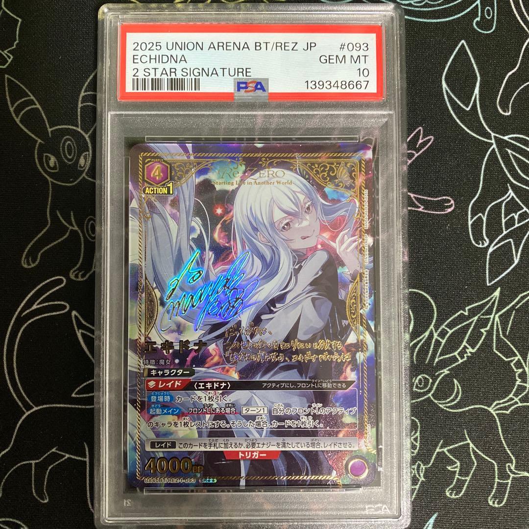 ユニオンアリーナ PSA10 エキドナSR★★ 星2 パラレル