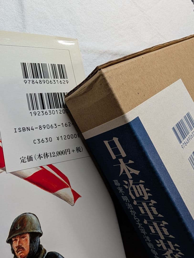 【日本海軍軍装図鑑】 幕末・明治から太平洋戦争まで［著］柳生悦子 並木書房