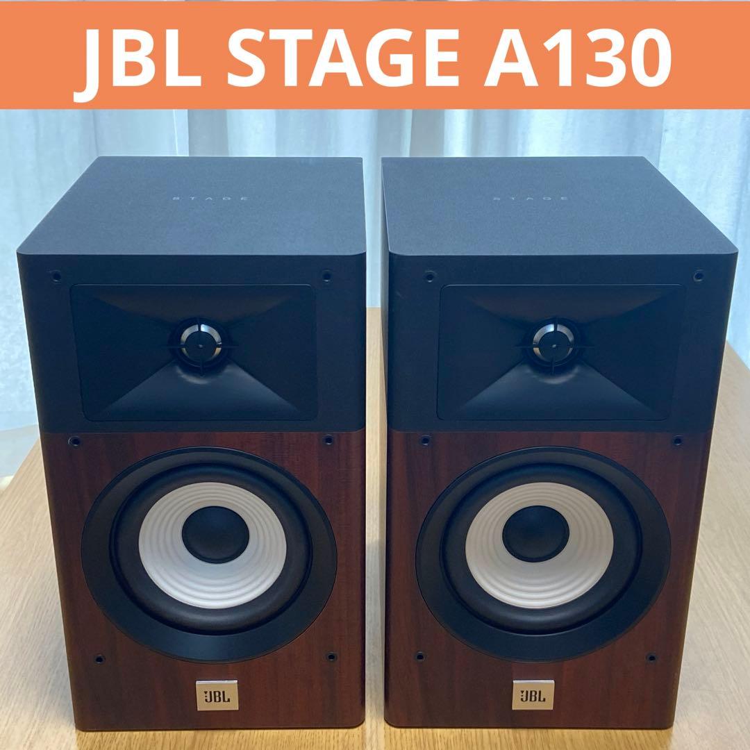 JBL STAGE A130 ブックシェルフスピーカー ホームシアター