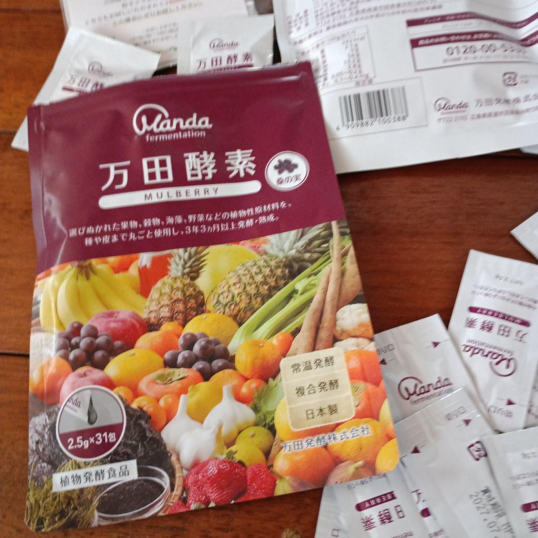 ☆3袋セット☆万田酵素MULBERRY 分包タイプ (2.5g×31包)