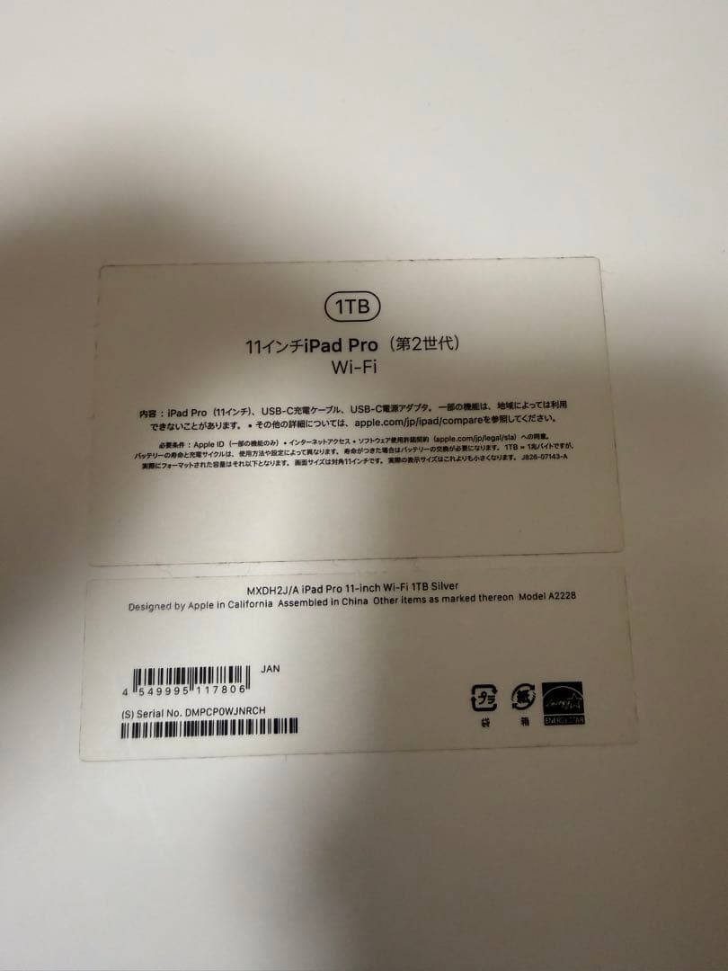 11インチiPad Pro （第2世代）1TB