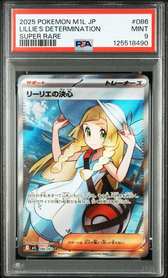 【PSA9】 リーリエの決心 SR ポケモンカードゲーム メガブレイブ②