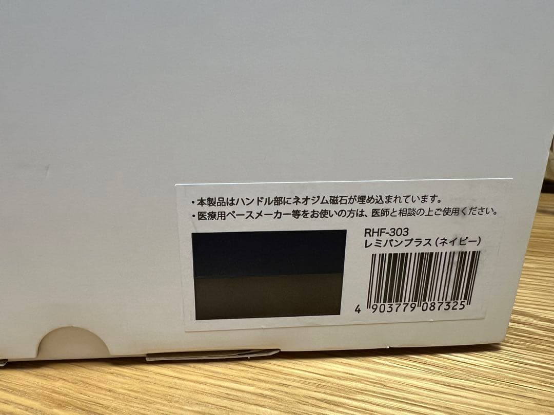 レミパンセット　新品