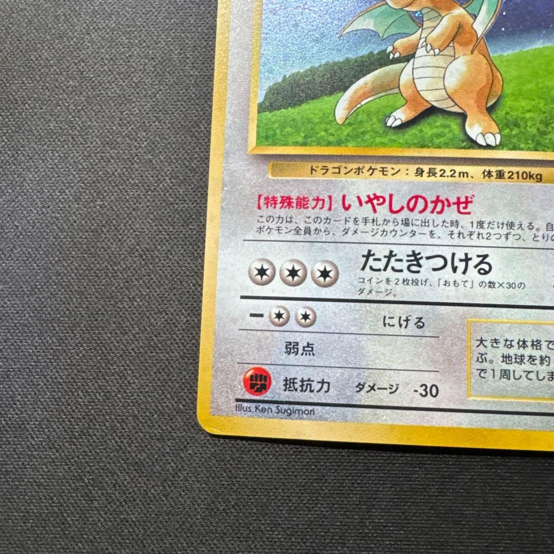 ポケモンカード 旧裏 カイリュー LV.41 PROMO No.149