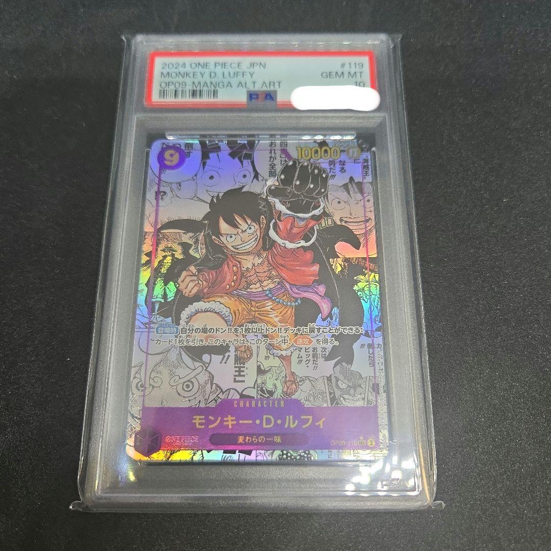 モンキー・D・ルフィ 　psa10　コミパラ　最安値