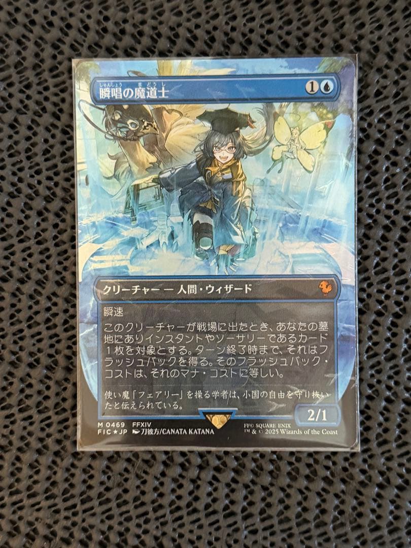 【自引き品】MTG ff 瞬唱の魔道士 チョコボバンドル foil