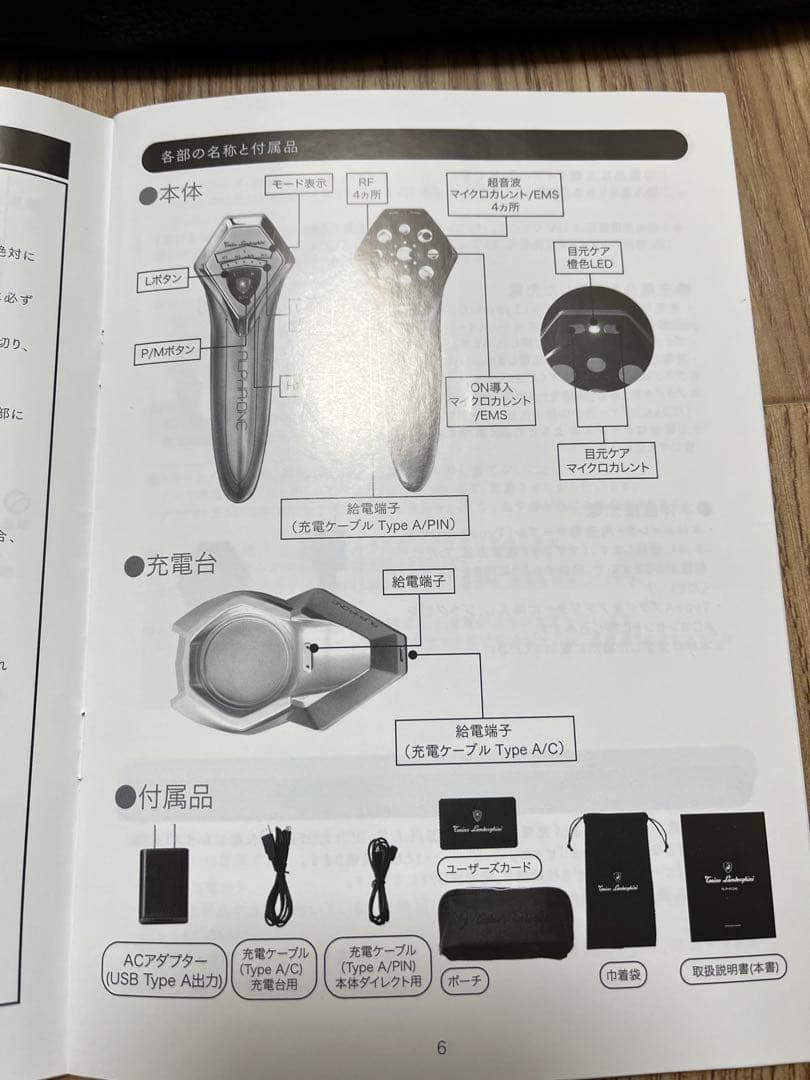 美品！　ランボルギーニ　美顔器　アルファワン