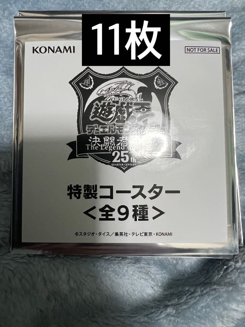 遊戯王　 東京ドーム 決闘者伝説25周年　特性コースター11枚　東京ドーム限定品