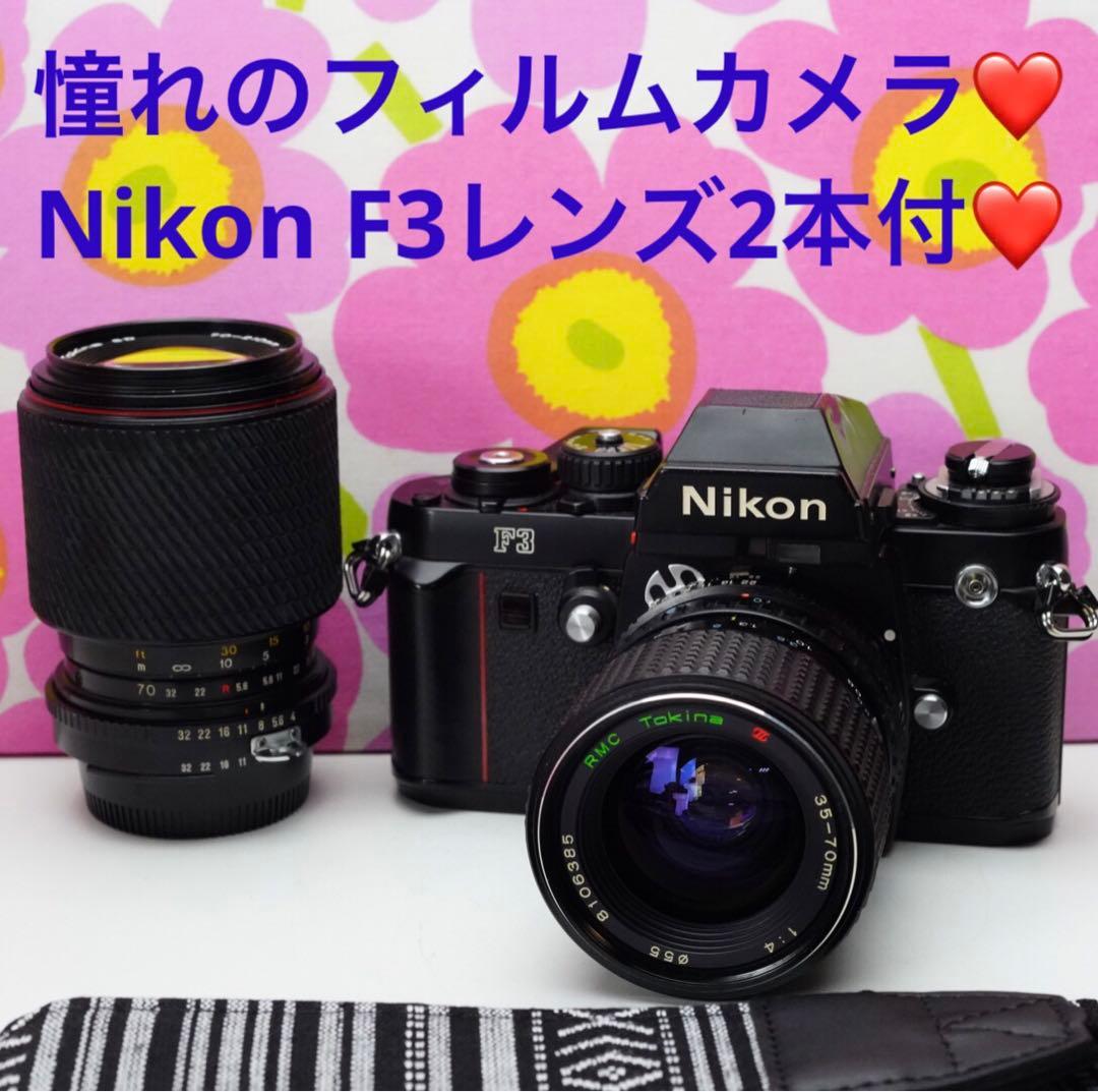 ニコン Nikon F3 レンズ2本付き❤️憧れのフィルムカメラ