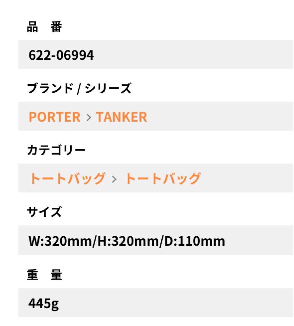 PORTER TANKER ポータータンカー　トートバッグ　シルバーグレー