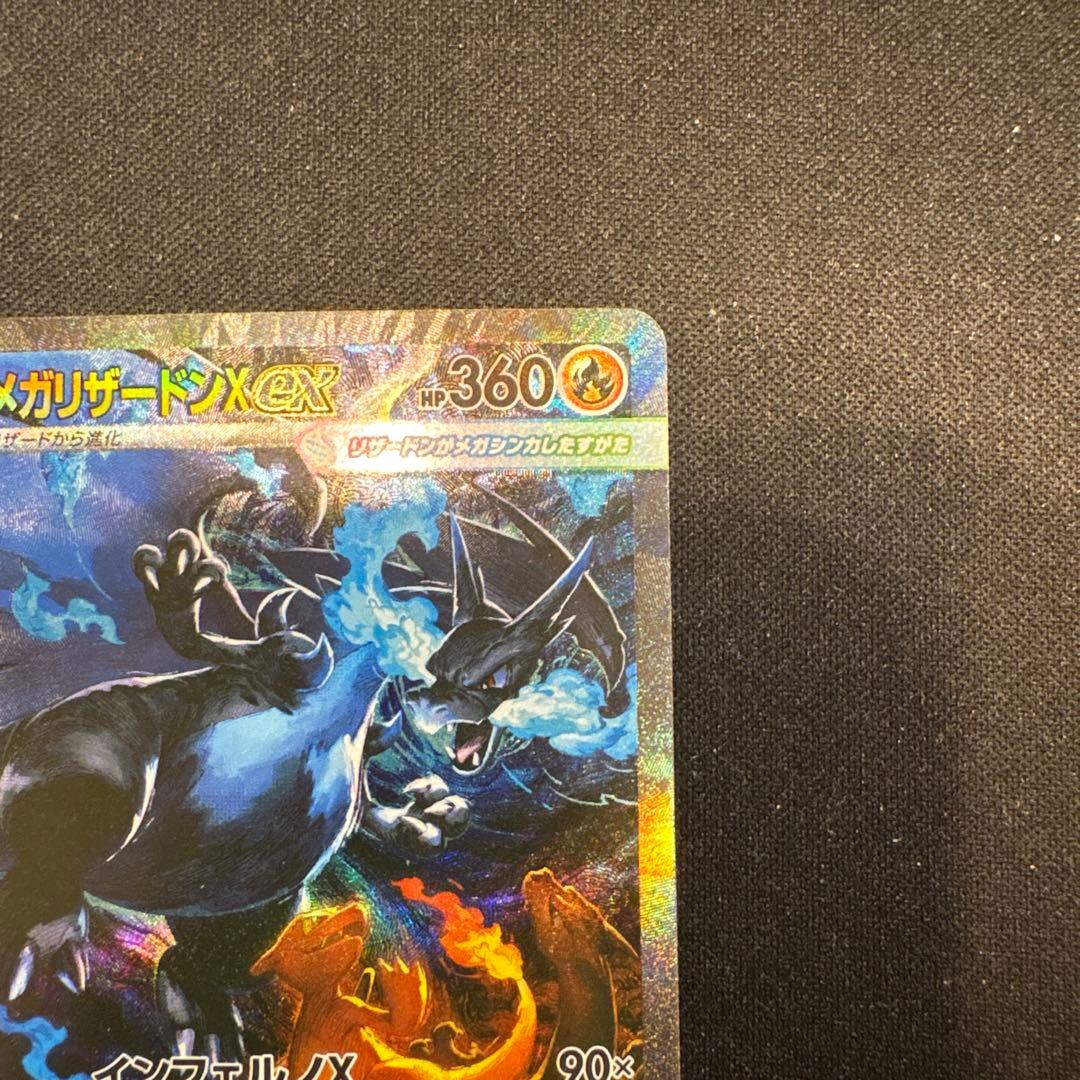 メガリザードンxex sar インフェルノX 110/080