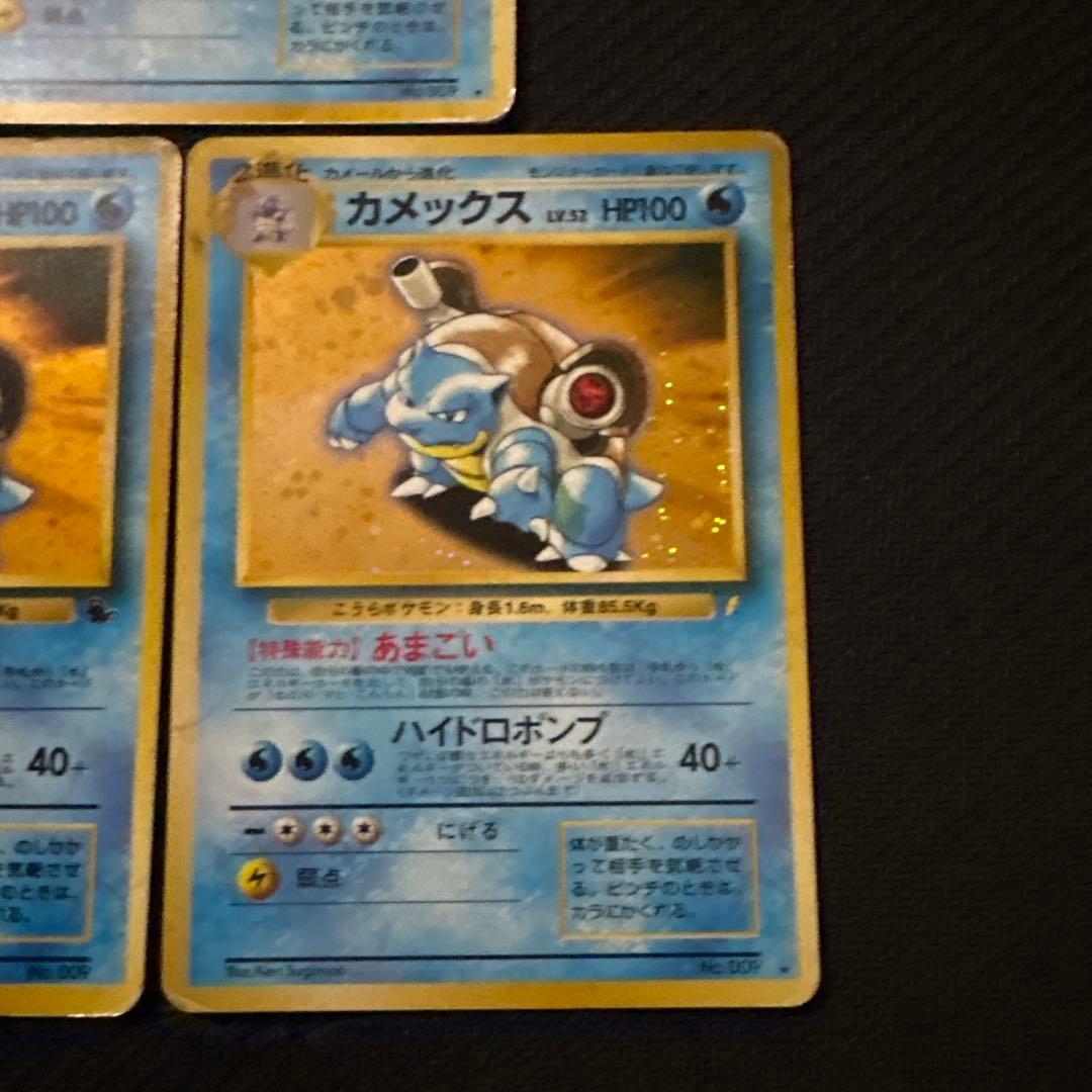 ポケモンカード 旧裏 キラ カメックス とりかえっこプリーズ イントロパック