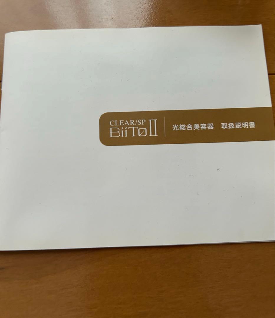 最終価格‼️CLEAR BiiToⅡ 脱毛器