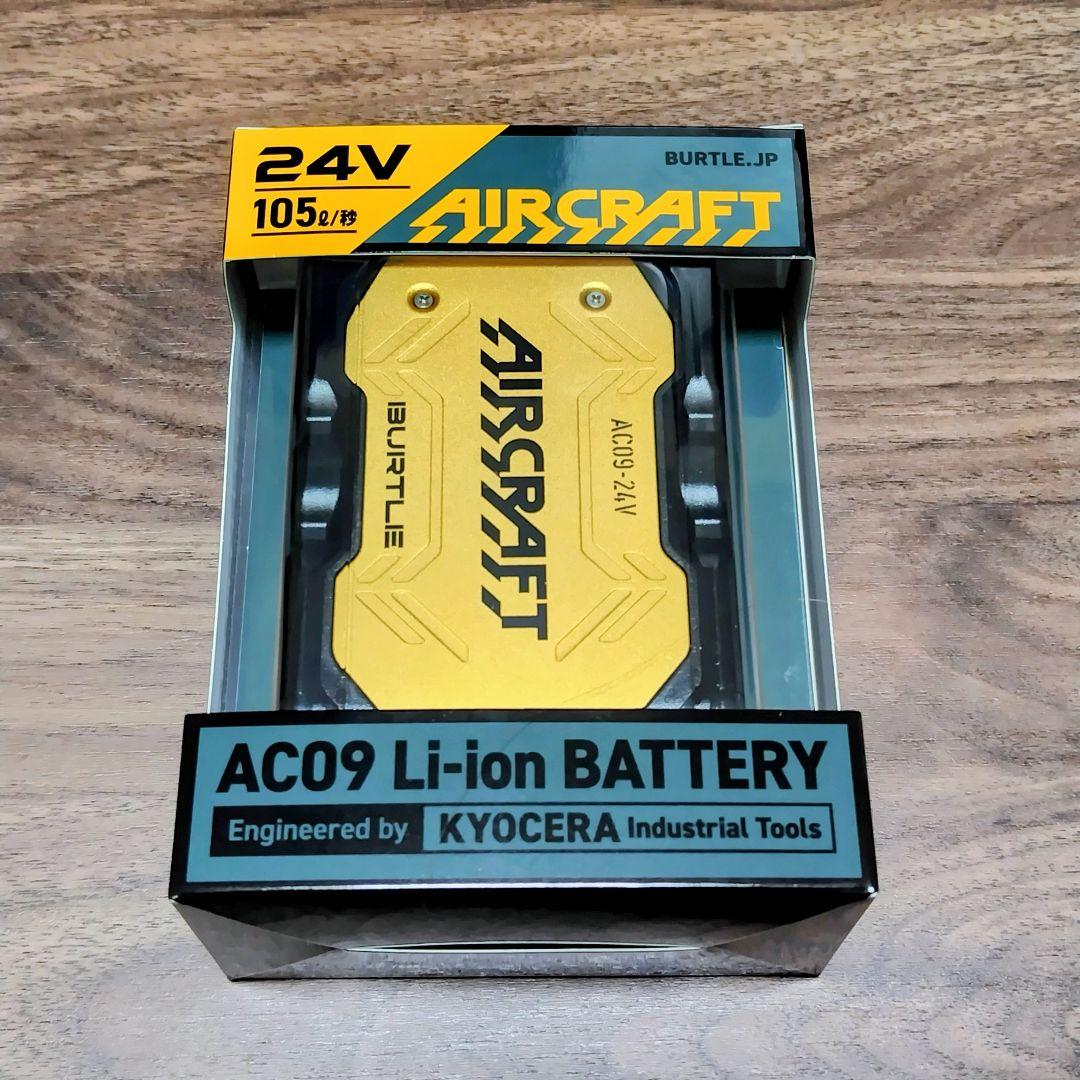 バートル エアークラフト AC09バッテリー &AC09-2ファン セット