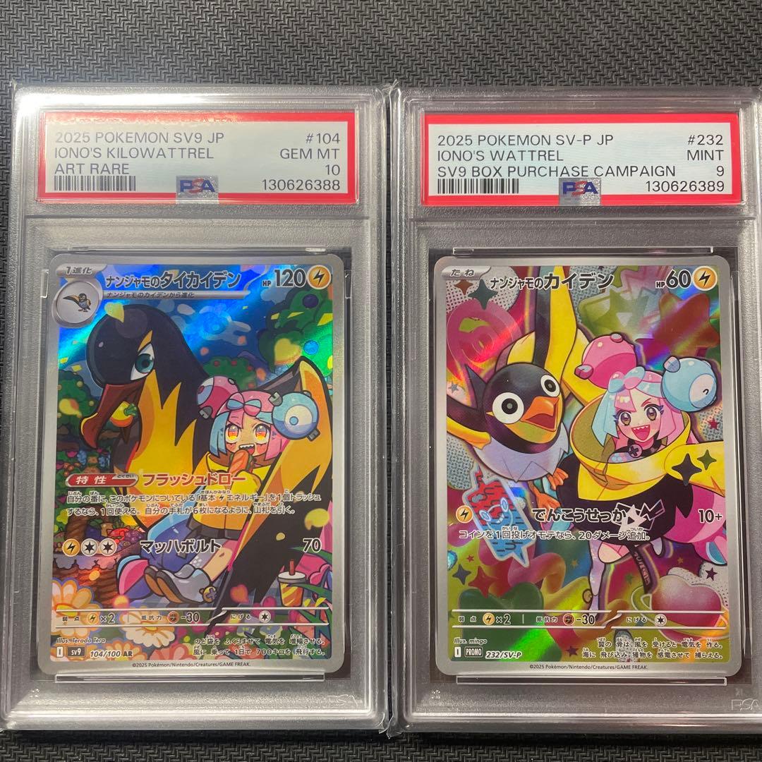 2連番　ナンジャモのカイデンプロモ　PSA10、タイカイデンAR PSA10