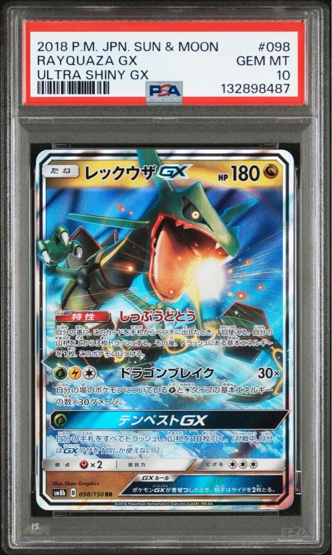レックウザGX RR　PSA10 SM8b ウルトラシャイニー 098/150