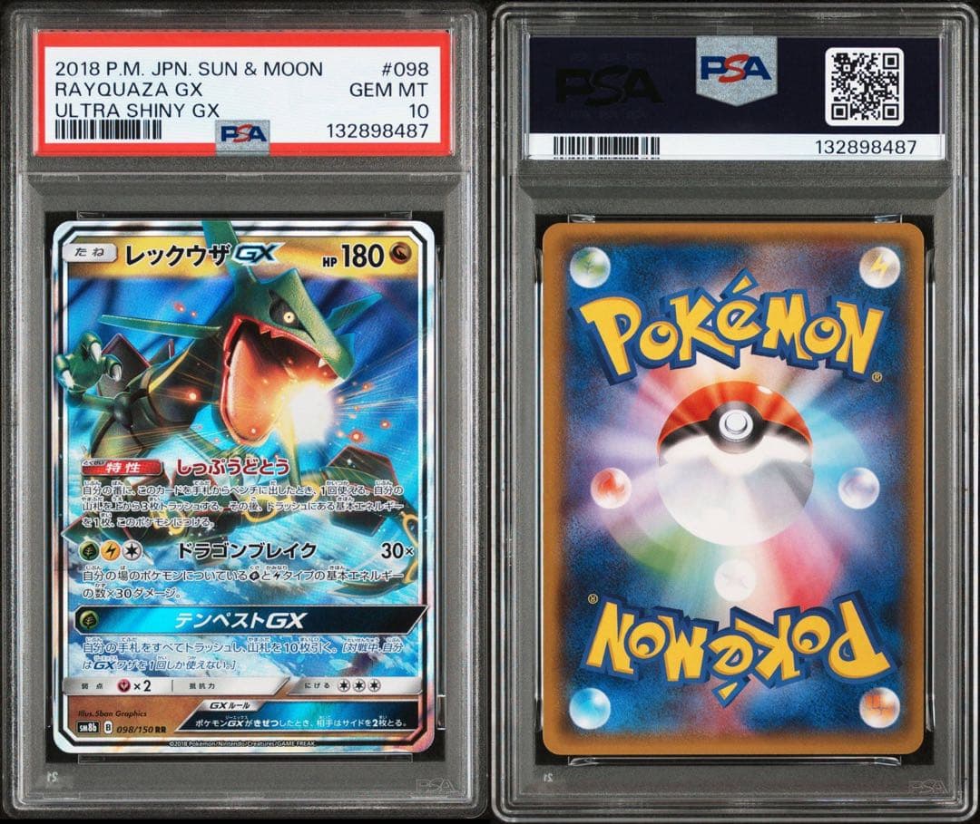 レックウザGX RR　PSA10 SM8b ウルトラシャイニー 098/150