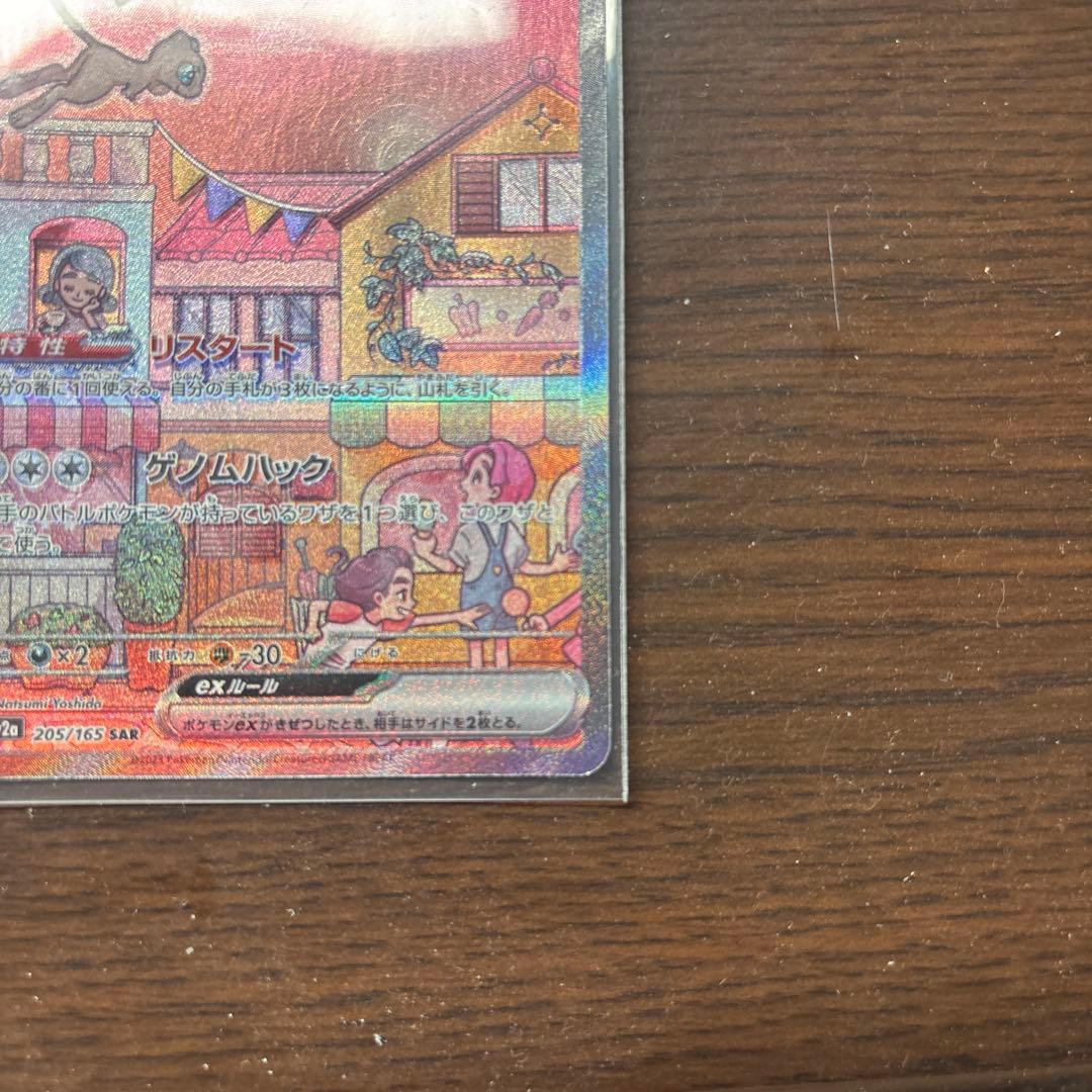 ミュウEX SAR HP180 【美品 新品未使用✨️】