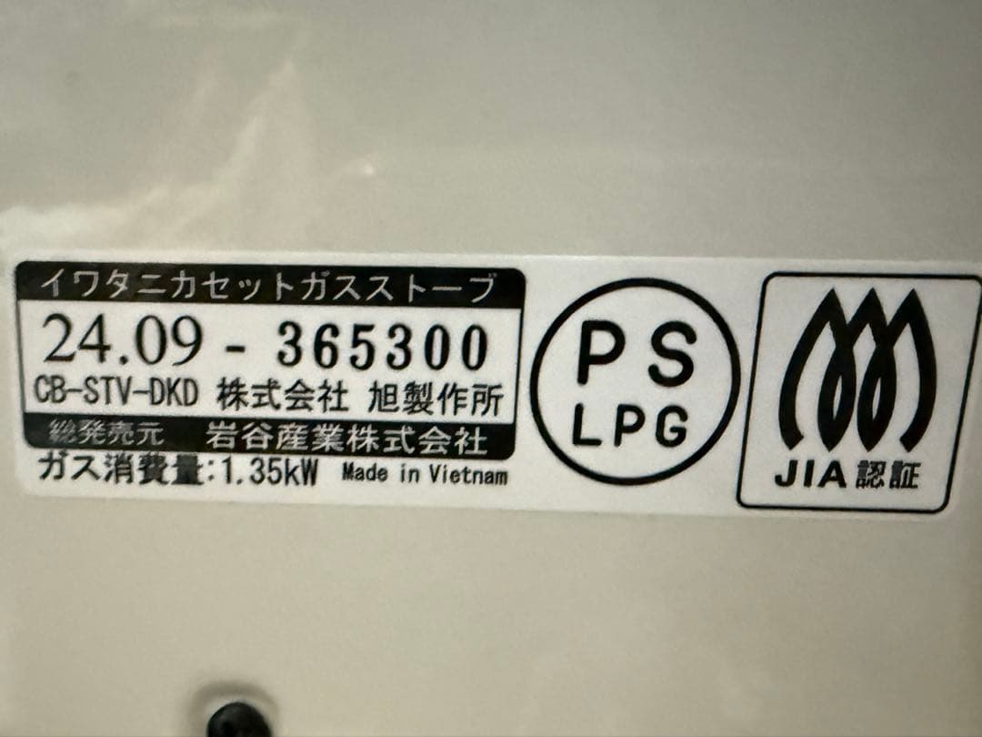 新品同様　IwatanI ストーブ カセットボンベ式　デカ暖　テスト5分使用のみ