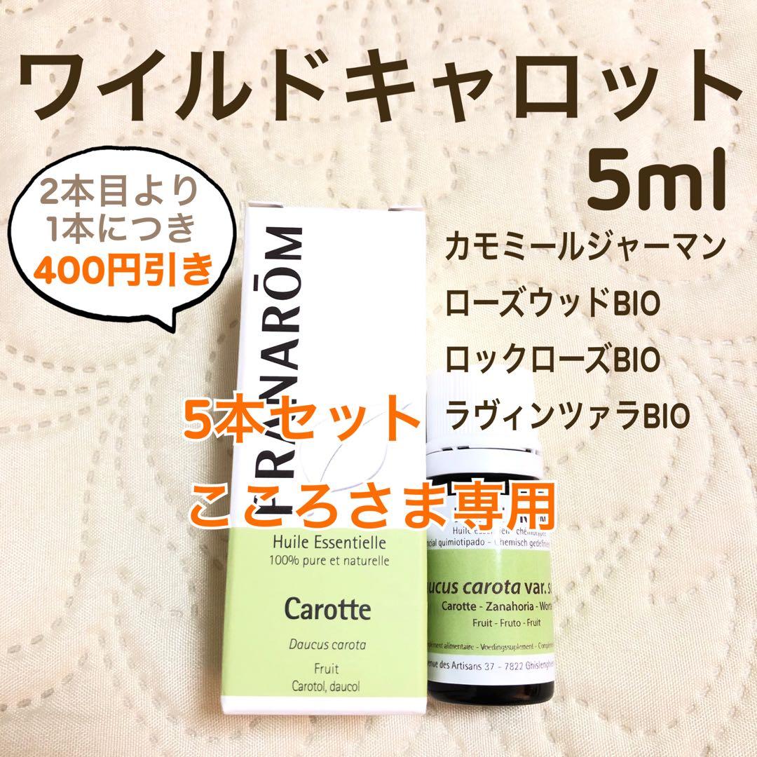 こころ様 リクエスト プラナロム 5点 まとめ商品