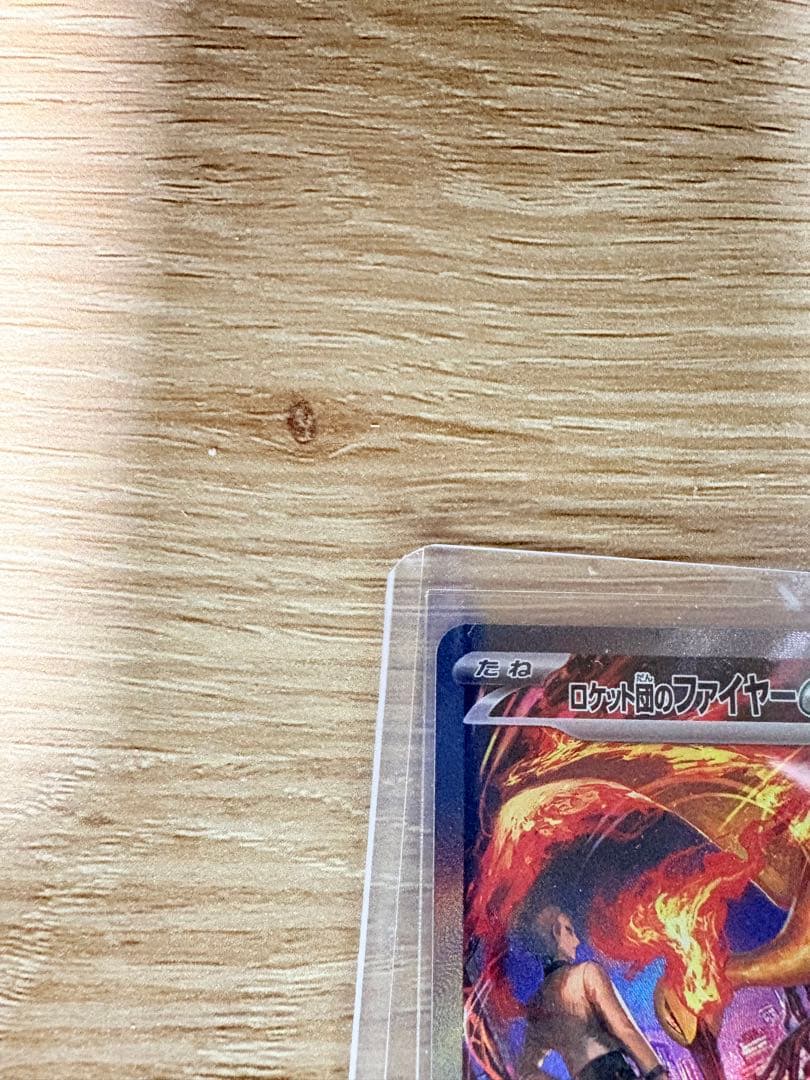 ロケット団のファイヤーex SAR SV10 ロケット団の栄光 124/098