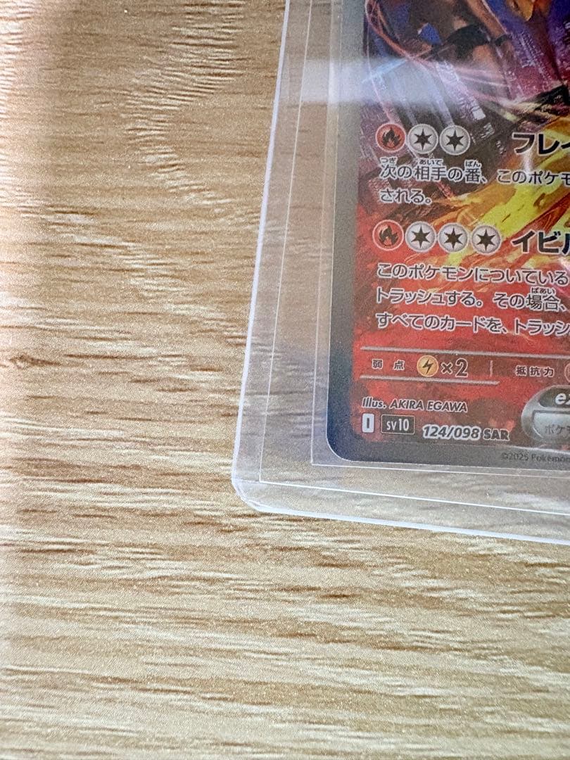 ロケット団のファイヤーex SAR SV10 ロケット団の栄光 124/098