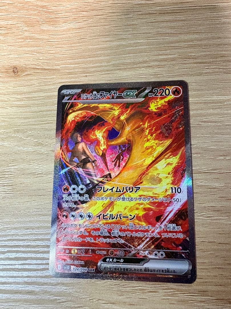 ロケット団のファイヤーex SAR SV10 ロケット団の栄光 124/098