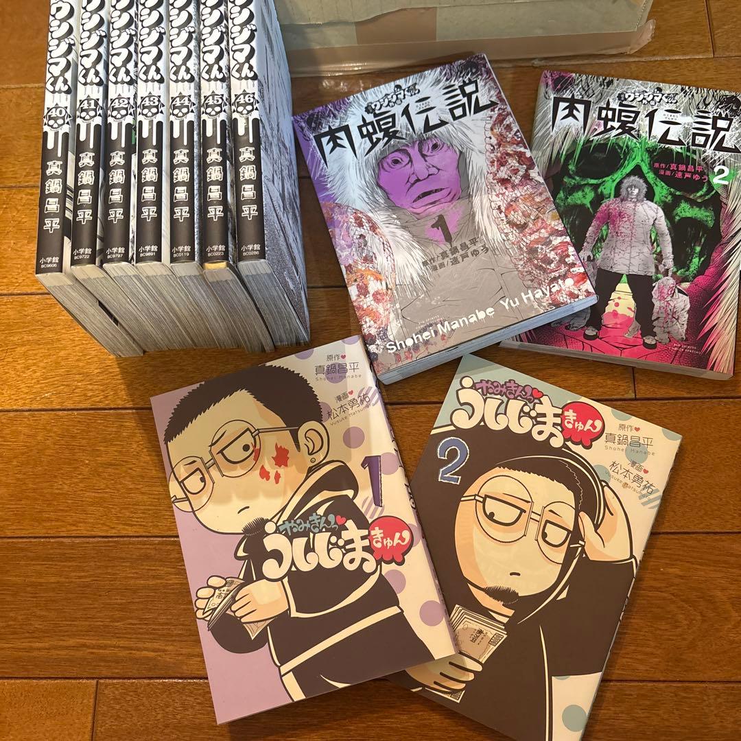 闇金ウシジマくん46全巻➕肉蝮伝説2冊➕やみきんうしじまきゅん2冊