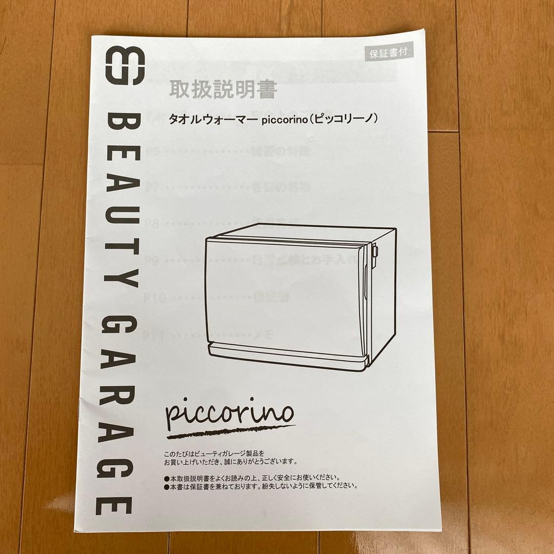 ★ねこさん専用★BEAUTY GARAGE タオルウォーマーpiccorino