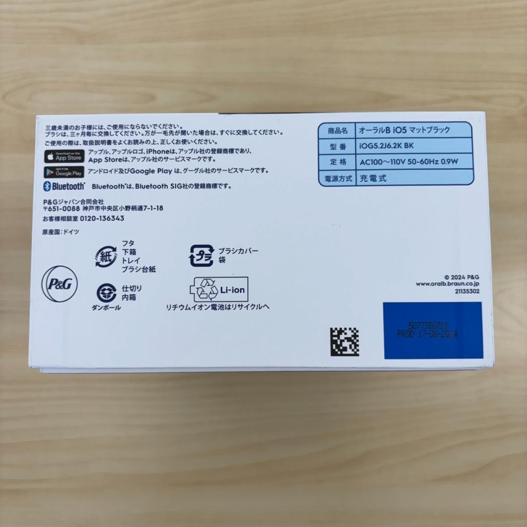 【新品未開封】 Oral-B iOシリーズ5 本体 電動歯ブラシ ②