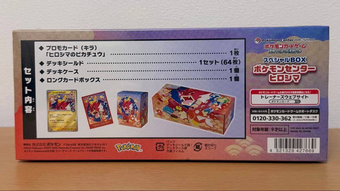 ポケモンセンター ヒロシマ スペシャルBOX シュリンク有
