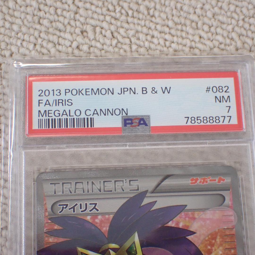 PSA7 アイリス SR ポケモンカード BW メガロキャノン #082/076