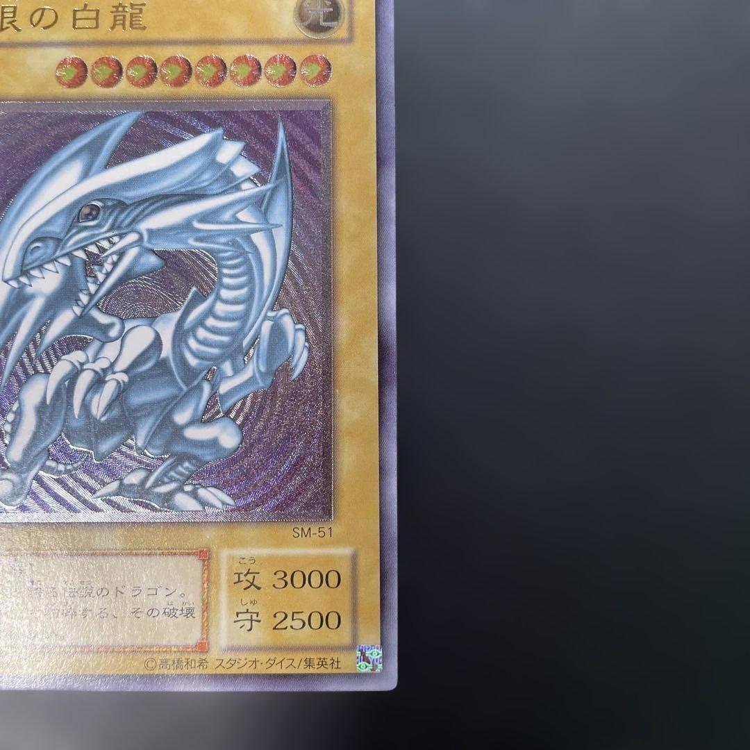 遊戯王2期　青眼の白龍 レリーフ　SM-51 2b2