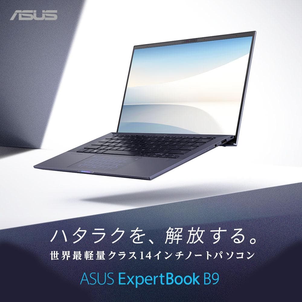 ⭐クリスマス特価⭐最軽量・高性能⭐ASUS ExpertBook B9⭐