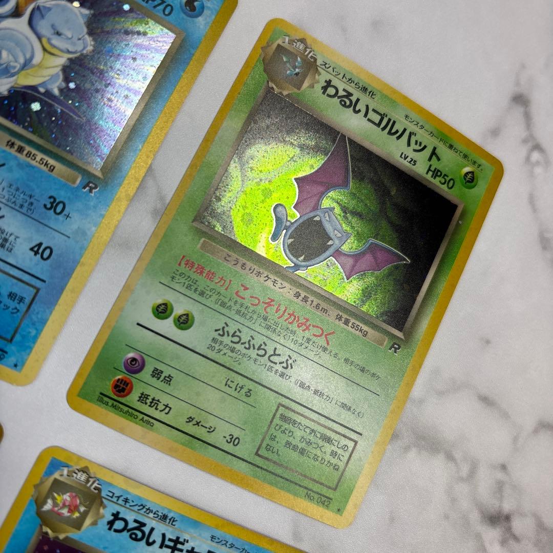 ポケモンカード　旧裏　わるいカメックス・ギャラドス・カイリュー・ゴルバット　4枚