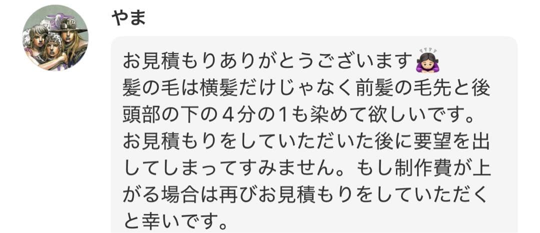 やま様 ウィッグオーダー 2月中