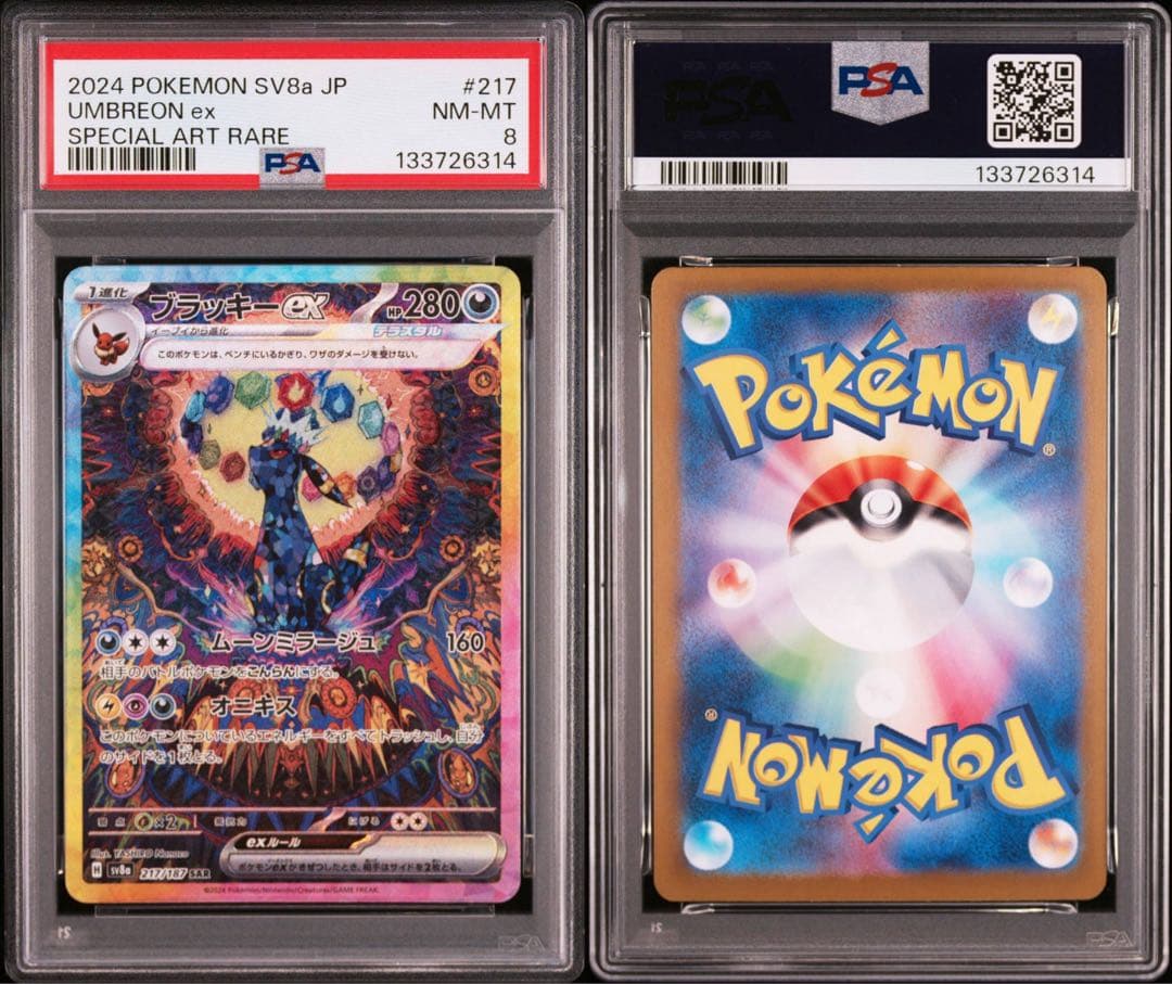 【PSA8】ブラッキーex sar