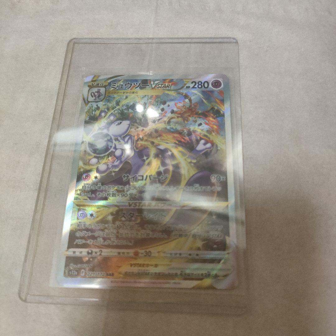 ミュウツーVSTAR sar ミュウツー ポケカ