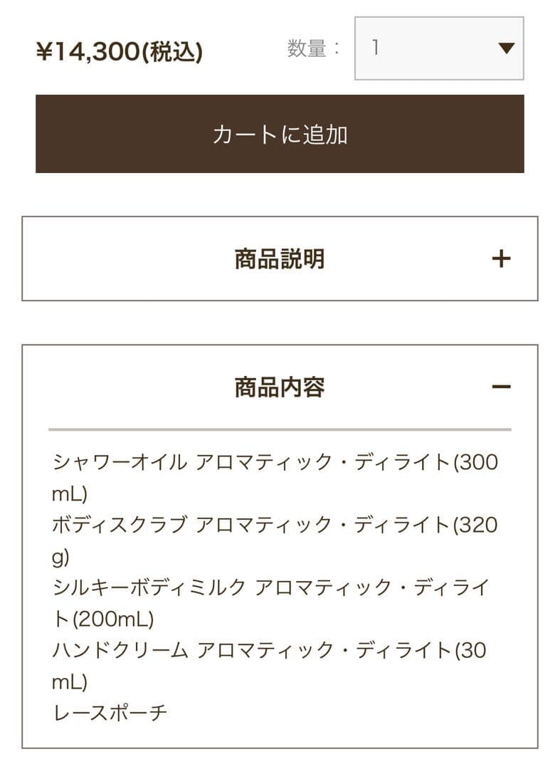 SABON ボディケアギフトアロマティック・ディライト　新品未使用未開封