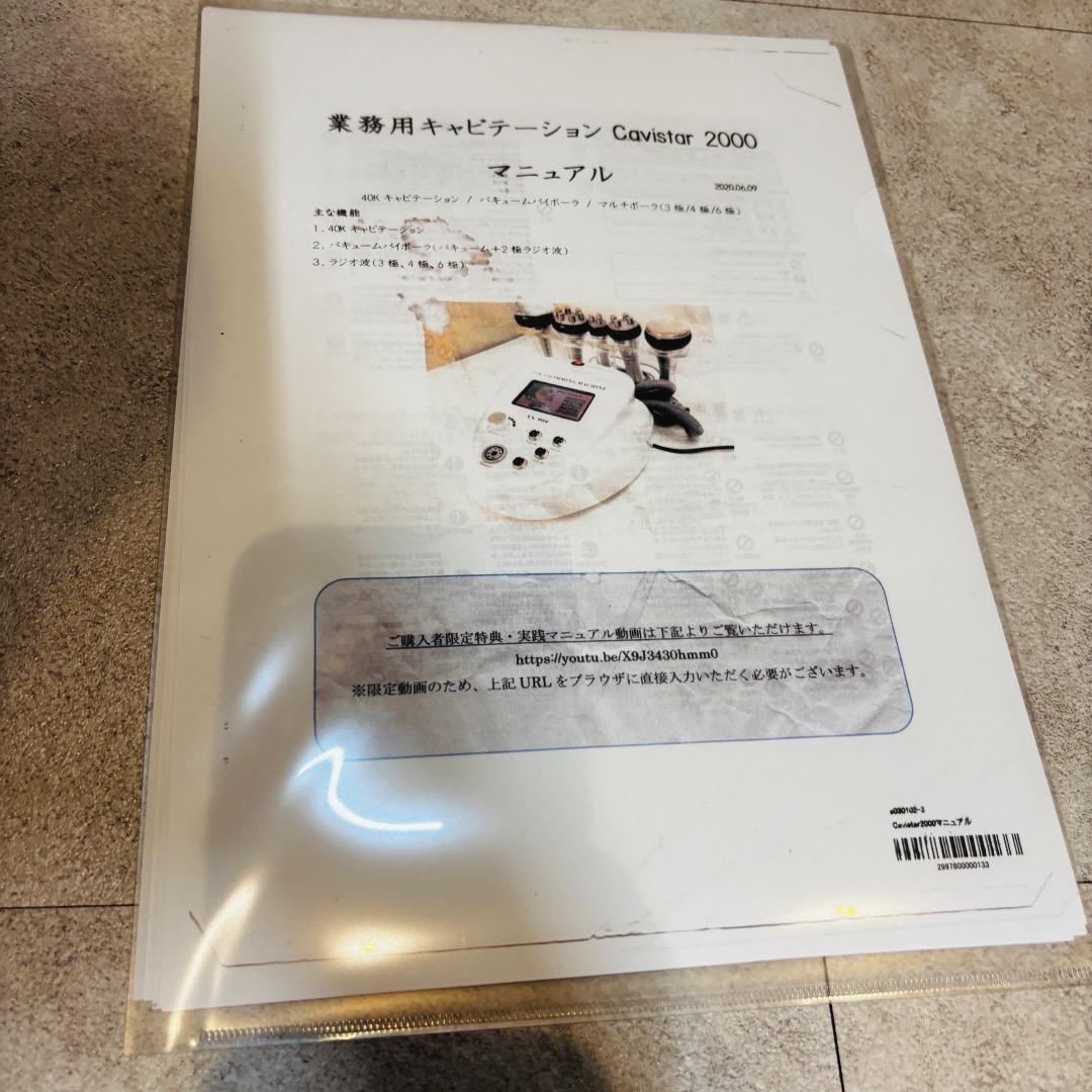 家庭用・業務用キャビテーション　Cavistar2000　40KHz