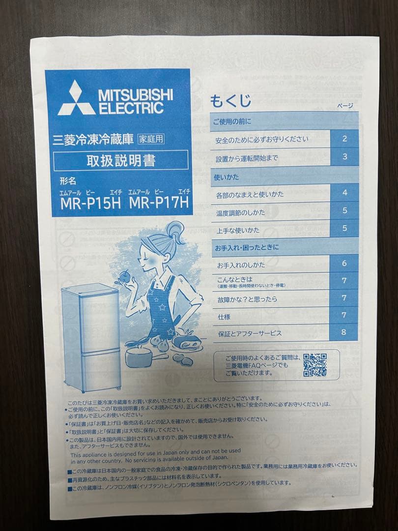 三菱電機 2ドア冷蔵庫 MR-P15H（2023年購入）