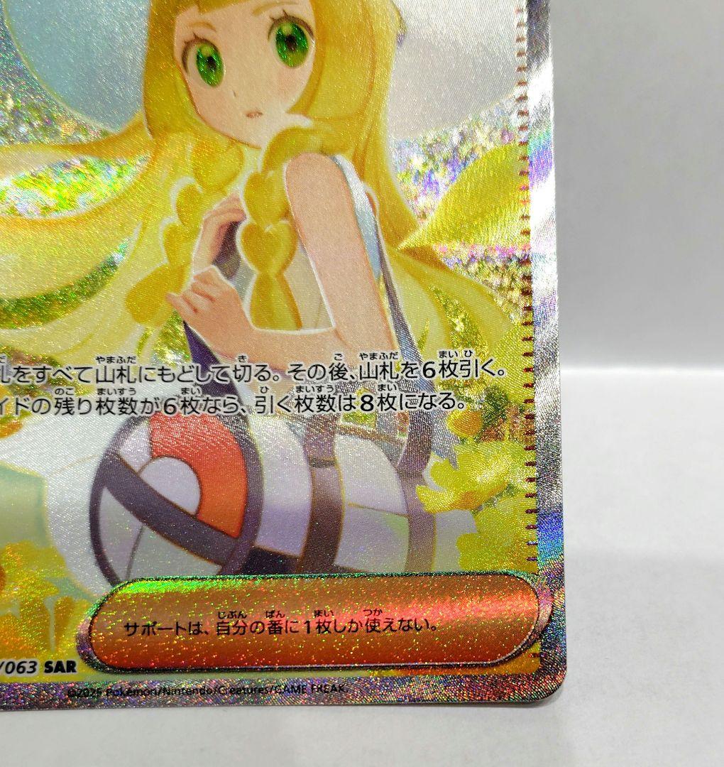 即日発送☆リーリエの決心 SAR