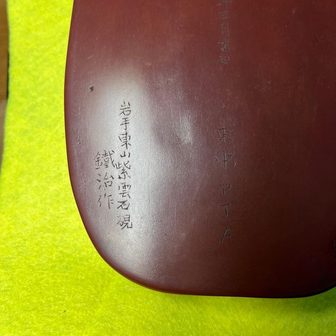 ⭕️岩手県　紫雲石硯　4代　佐藤鐡治　小判型硯　希少　姿が美しい　記念品