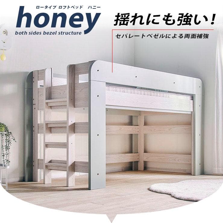 【九州～関東まで送料無料*】ロフトベッドhoney WHxVG　アウトレット05