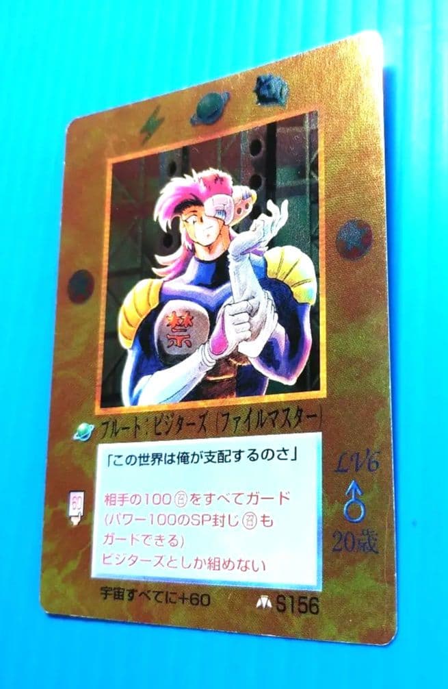 ブルート　ビジターズ　ファイルマスター　キラ　大貝獣物語 M301