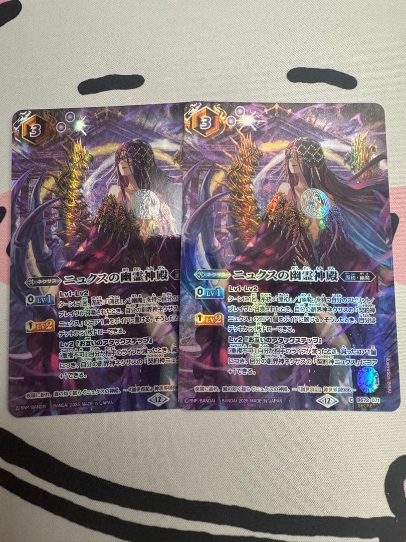 バトスピ　ニュクスの幽霊神殿　２枚